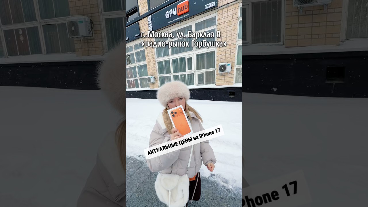 ❗️Актуальные цены на iPhone 17