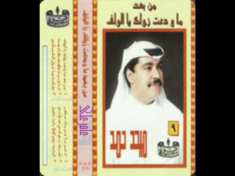 ميحدحمد البارحه يوم الملا بايت ذهيل النسخه الااصليه