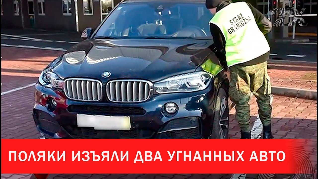 Аукцион угнанных автомобилей