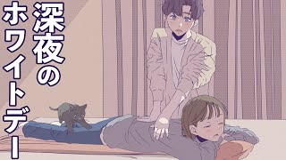 【ドキドキ】ホワイトデーのお返しがマッサージな幼馴染の男友達＃11