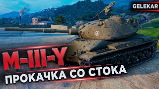 ПРОКАЧКА 8 LVL СО СТОКА | M-III-Y | НОВАЯ ВЕТКА ЙОХОВ