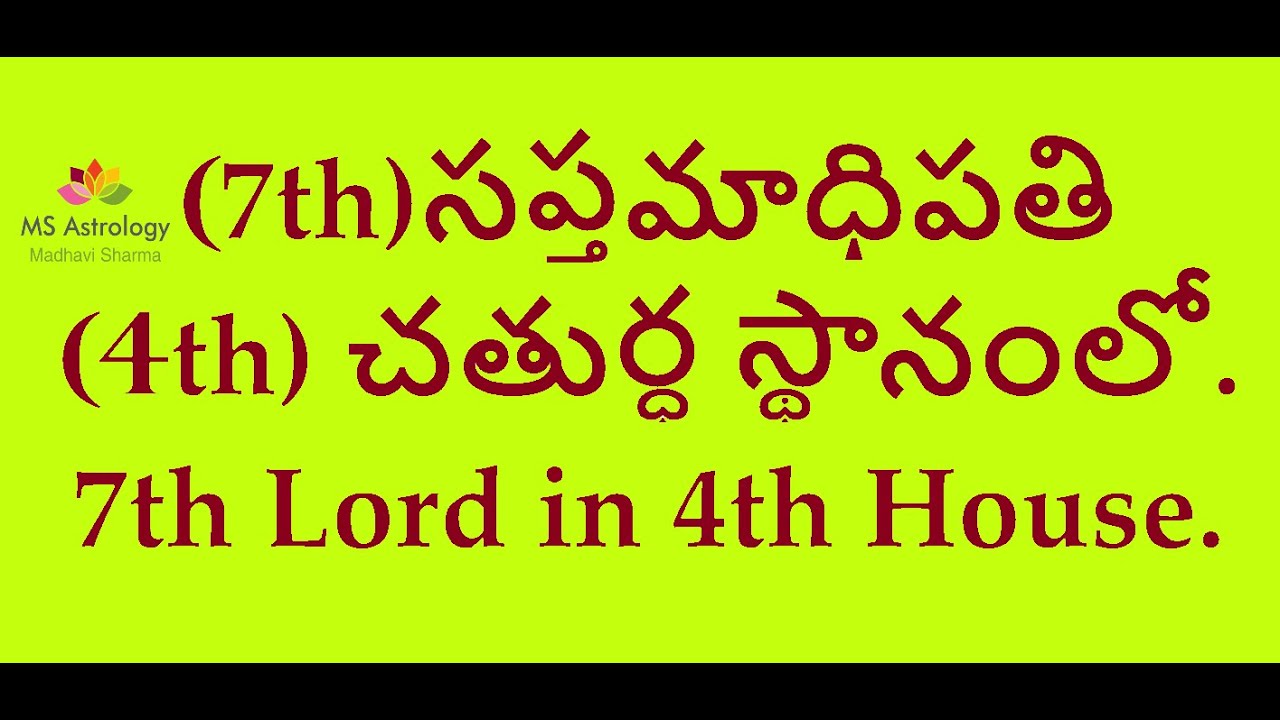 7th-lord-in-4th-house-ms-astrology-vedic-astrology-in-telugu-series