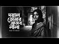 দয়াল তোমার আজব লীলা 🌿 | Bangla Folk Song | Spiritual Music | AI Music Video
