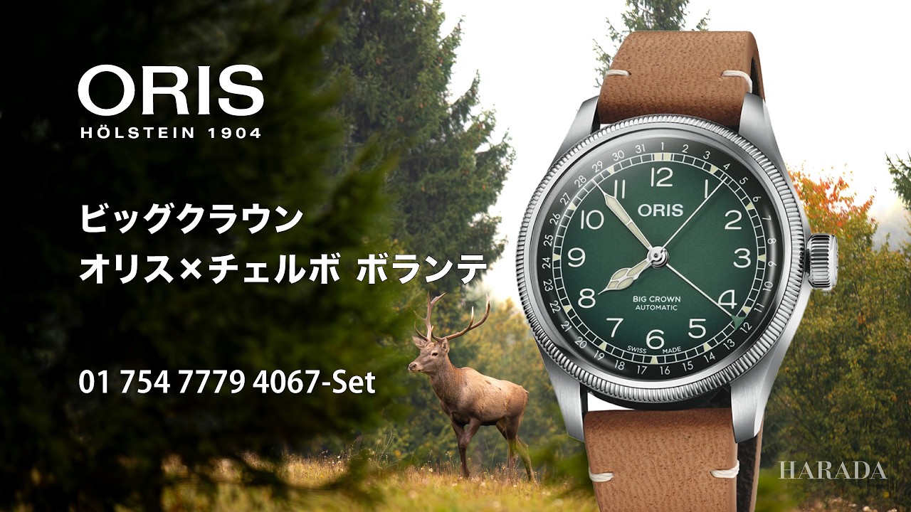01 754 7779 4067-Set ORIS オリス ビッグクラウン オリス×チェルボ