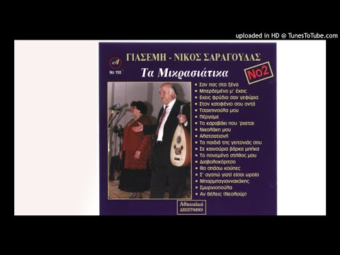 ΣΑΝ ΠΑΣ ΣΤΑ