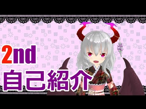 【Vtuber】2度目の自己紹介【バ美肉】
