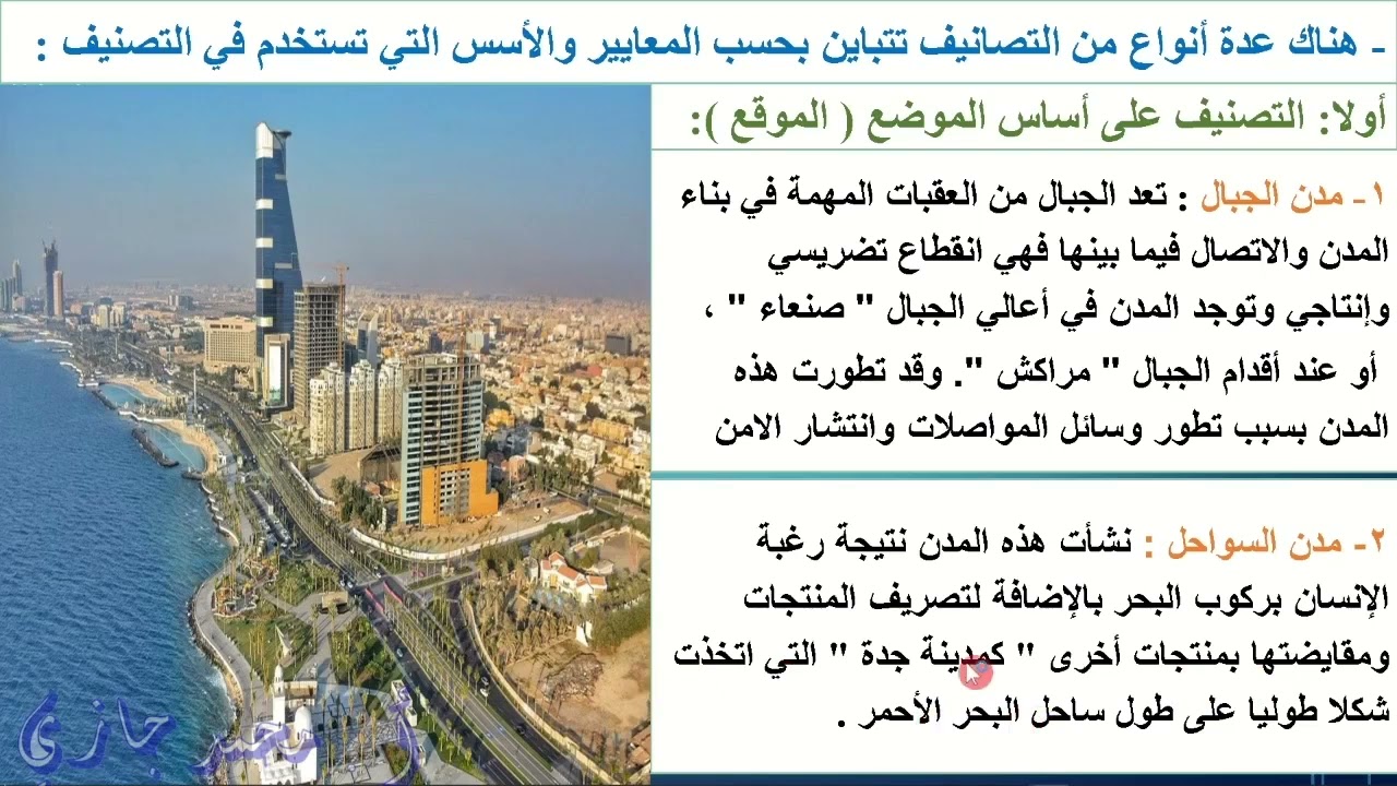المراكز العمرانية في الوطن العربي جزء 1