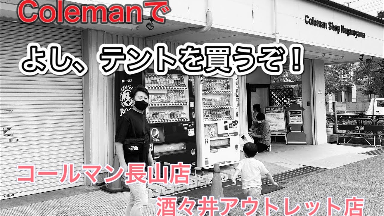 キャンプを始める テントを買い行きました Youtube