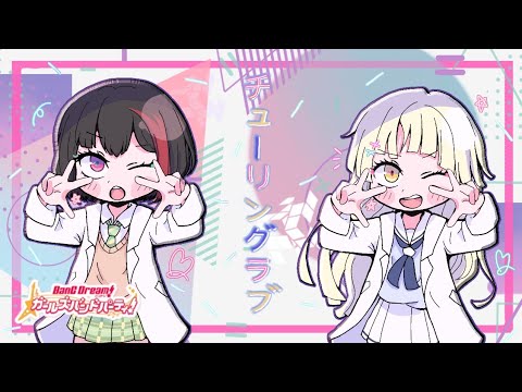 [CC/on] Turing Love | Hello Happy World × Ran Mitake (Cover)