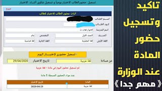 كيفية تاكيد وتسجيل الحضور في المادة للصف الأول والثاني الثانوي