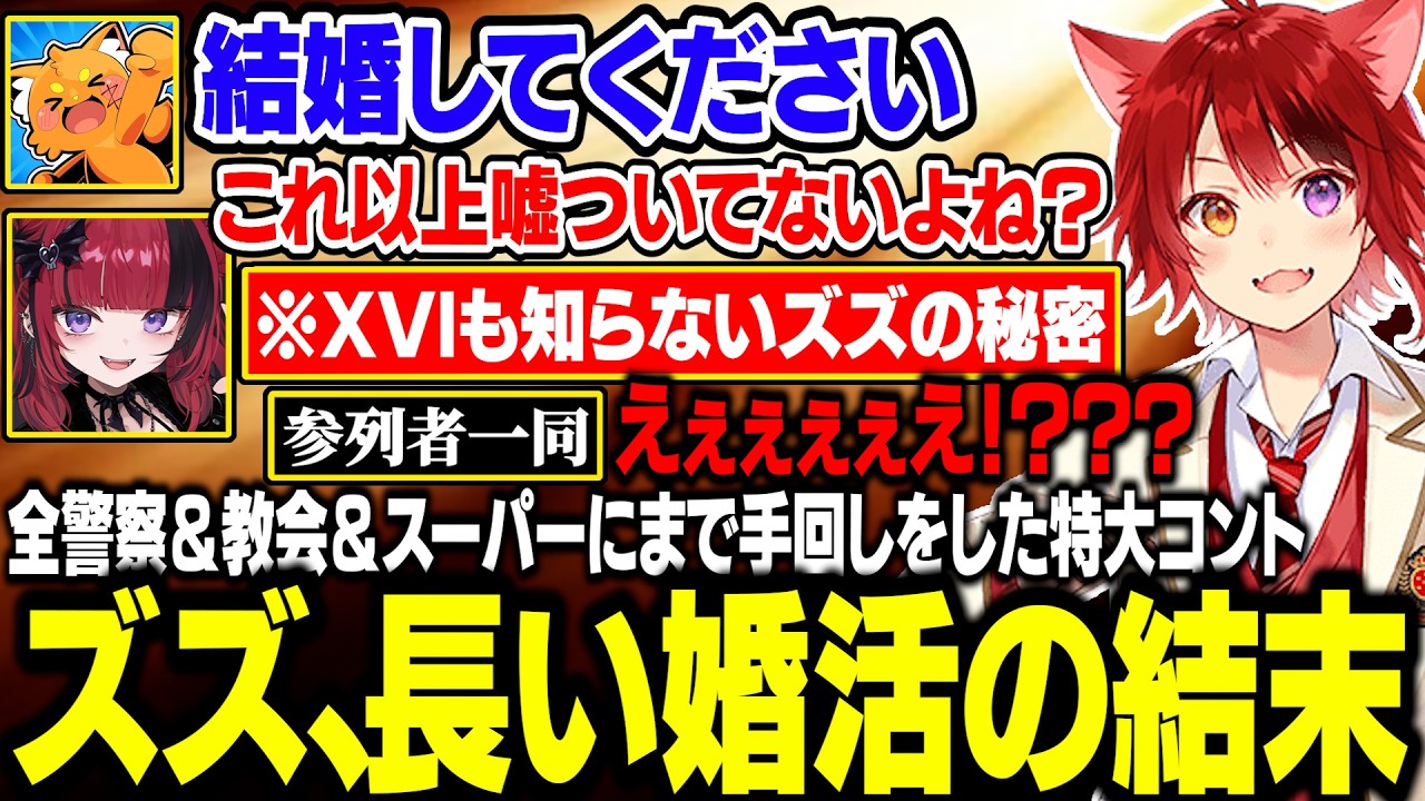 【複数視点】嘘に嘘を重ねたズズ、MADTOWN中を巻き込んだ特大コント『ラブ金庫強盗』でプロポーズする【切り抜き/莉犬/なるせ/エクス・アルビオ/ズズ/小森めと/折咲もしゅ/伊波ライ/るぅと/GTA】