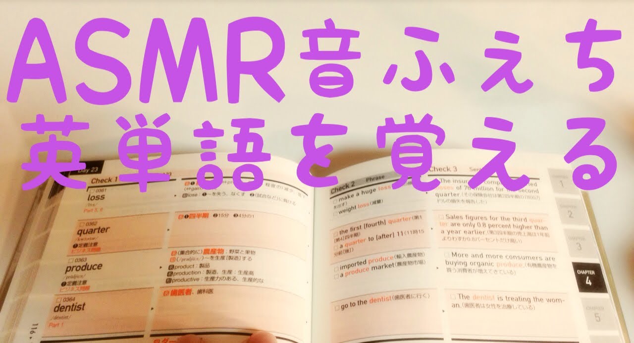 【ASMR】英単語の勉強(ささやき)♪ Study English Words♪ (Whisper, Ear-to-ear, Soft spoken)【音フェチ】