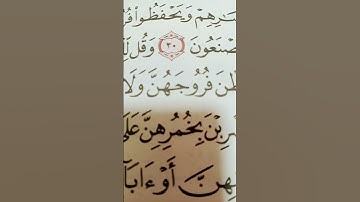 بسم الله الرحمن الرحيم  سورة النور #تحياتي_لجميع_متابعين #اكسبلور #ايقنت