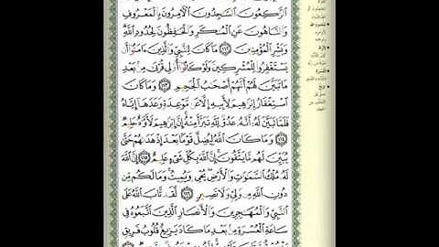 سورة التوبة (009) الصفحة  205 ( At-Taubah - Page 205)