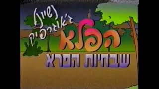 Really Wild Animals (Israeli Educational Television, 1995-1997) - Intro and Credits Opening To Really Wild Animals Totally Tropical Rain Forest Dvd Israeli Copy