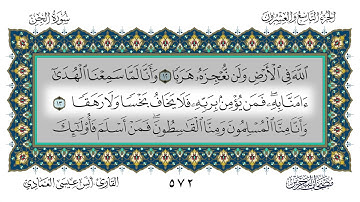 سورة الجن القارئ أنس العمادي