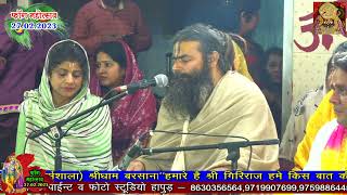 PART-12 FAAG UTSAV BARSANA 27th FEBRUARY 2023 BAREILLY WALI DHARAMSHALA BARSANA