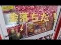 【遊び】今度は友達が福引きキャッチャーやっている所を撮影したら…！