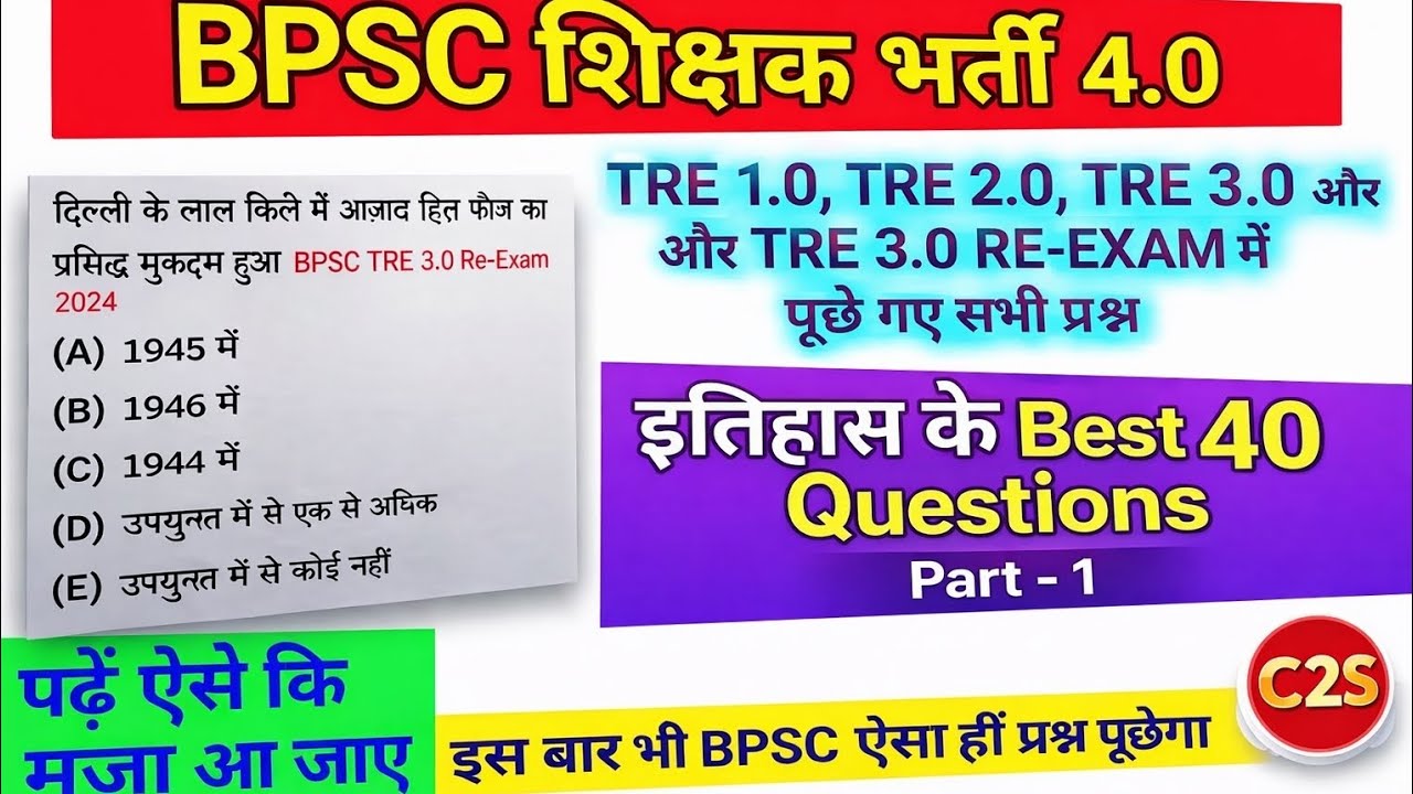 BPSC TRE 4.0 History  | BPSC History Previous Year Ques #1, Bihar Teacher History, dhruv sir 