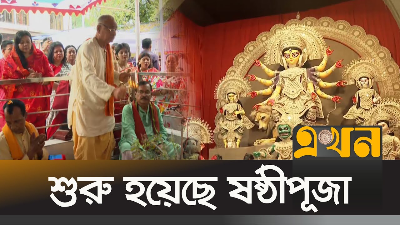 ঘট স্থাপনের মাধ্যমে শুরু হলো দুর্গাপূজা | Durga Puja 2025 | Dhakeswary Mandir | Ekhon TV