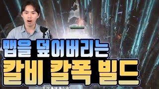 [너빌보 시즌7] 1. 어쌔신 슈라우드 칼비 칼폭 pathofexile Assassin