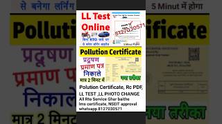 ll test without candidate kaise de | LL Test Online| LL exam online kaise pass karen #lltest #llexam