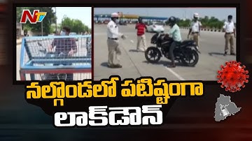 నల్గొండలో సంపూర్ణంగా లాక్ డౌన్ -Ground Report On Nalgonda Day 1 Lockdown | Ntv