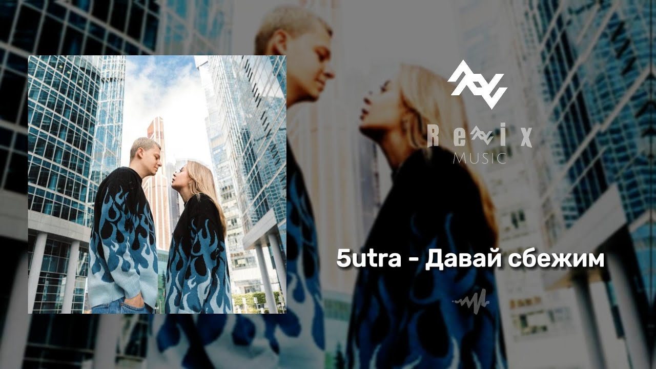 давай сбежим 2023