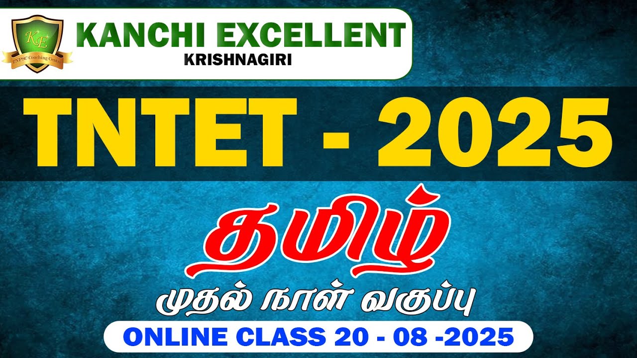 |TNTET தமிழ்| 