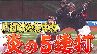 【雨切り裂く】ホークス打撃陣『炎の5連打』