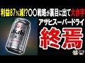 【苦境…】14年連続で縮小し続ける市場…アサヒビールも伸び悩み悲惨な現状