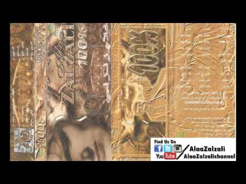 علاء زلزلي سر البوم ميه بالميه   