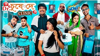 Download Lagu ডঃ চুষে দে ক্লিনিক - Dr. Chushe Dey Clinic || Sanjay Das - Bishakto Sanju | Rupam-Ayan-Shuvro ||2023 MP3