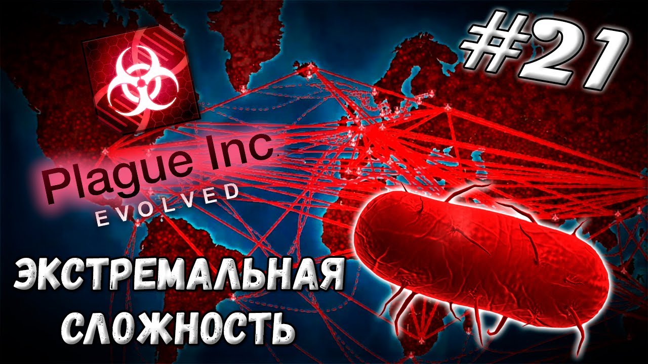 Plague inc прохождение