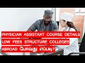 Physician Assistant Course Details|Low Fees Structure Colleges|#paramedicaladmission