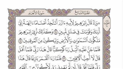 الربع الثالث من الحزب ١٤ من القرآن الكريم - الشيخ محمد أيوب رحمه الله