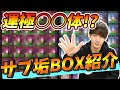 【モンスト】メイン運極1500体のサブ垢は！？ふうやのサブ垢BOX紹介！【ふうや】