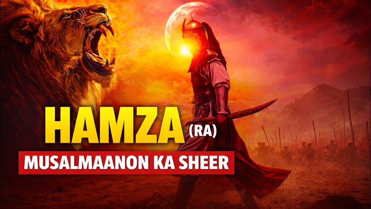 Woh Sahabi Jinki Takkar Ka Koi Nahi Tha | Hazrat Hamza (RA) Story"