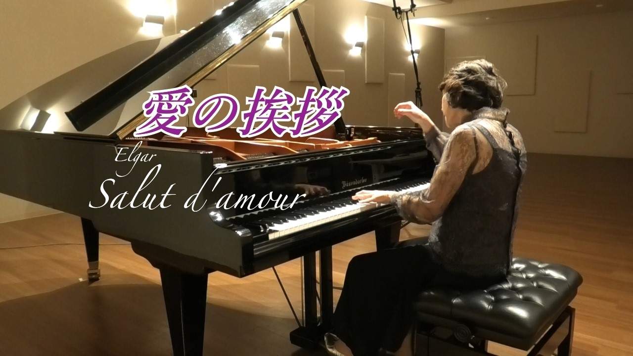 エルガー：愛の挨拶 op.12 Elgar：Salut d'amour op.12 - YouTube