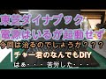 東芝ダイナブック　電源入るが起動せず