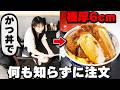 【兵庫・埼玉】デフォでも特大なのを知らずに特大のかつ丼を注文した女子の結末が
