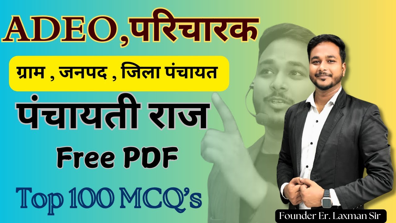 ग्राम , जनपद , जिला पंचायत  छत्तीसगढ़ पंचायती राज By Laxman Sir #cgpsc #cgvyapam #adeo
