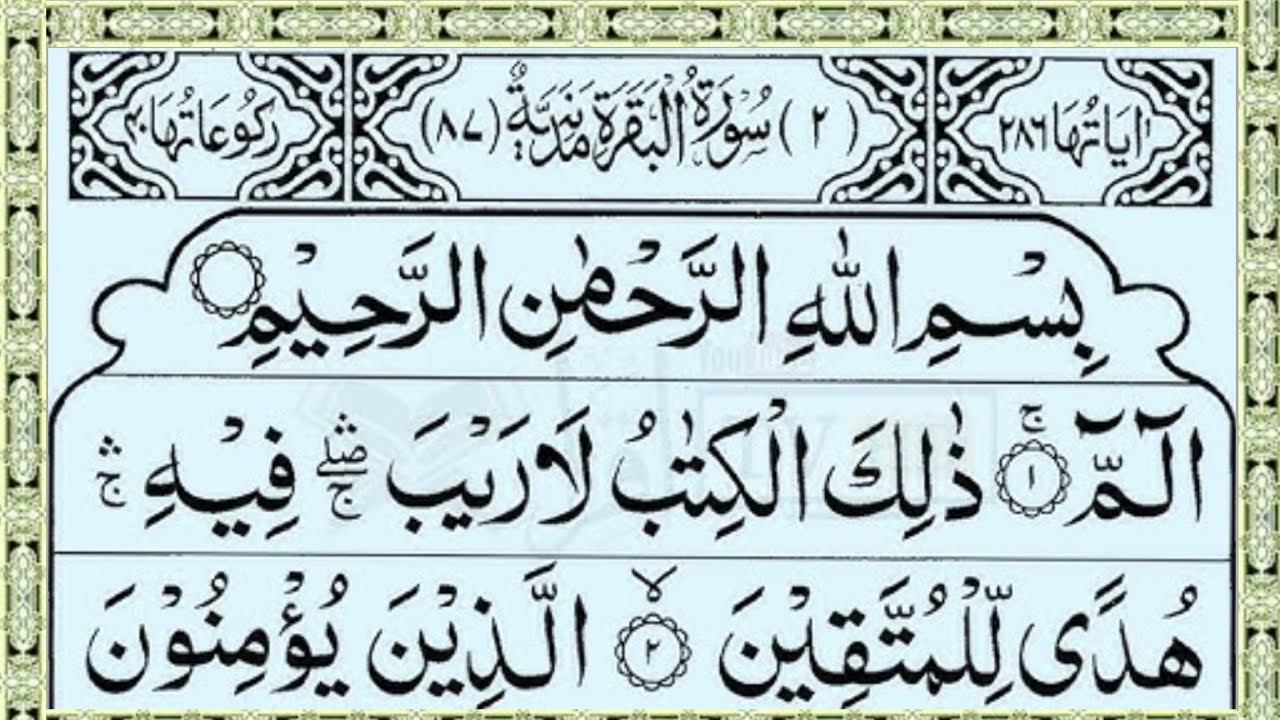 Surah Al-Baqarah (Ep-00162) Heart Touching Tilawat Surah Baqarah | सूरह अल बक़रह कि तिलावत 