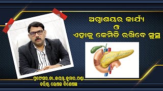 Pancreas /Function/Healthy Pancreas /Doctoradvice/Prof Dr Jayanta Kumar Panda /SCBMCH screenshot 1
