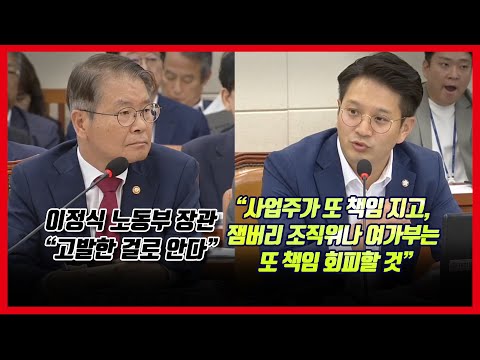 전용기 “잼버리 케이팝 콘서트 <strong>비계</strong> 설치 시 안전 고리도 안 해...법률 위반”