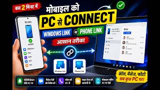 How to Connect Phone to PC without USB cable by Windows Link | Phone Link Full Setup हिंदी में |