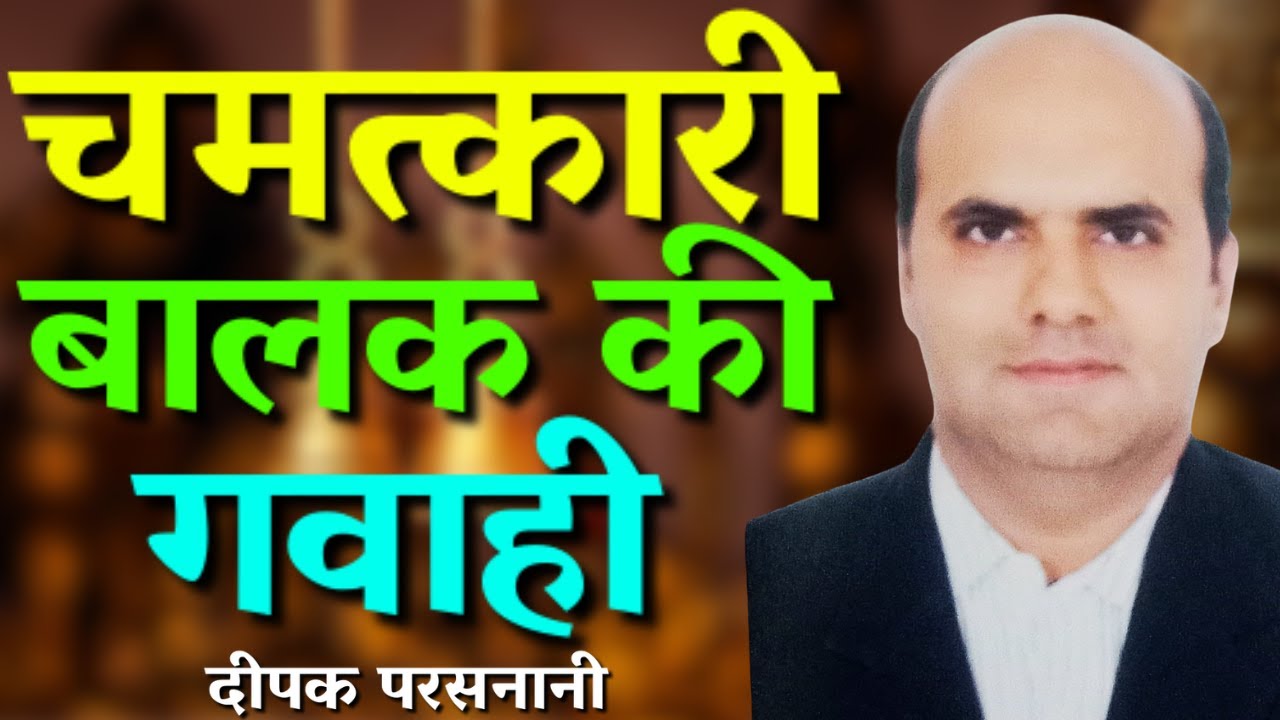 जीवन में सब कुछ आज़माया और आख़िरकार || DIPAK PARSNANI || AROMA TV