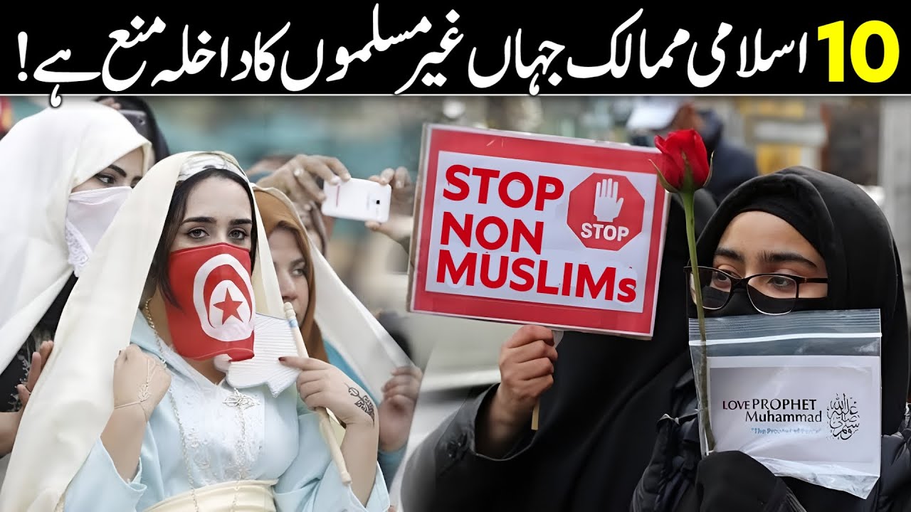 10 Muslim Countries where Non Muslims are not Allowed | Muslim Countries in the World