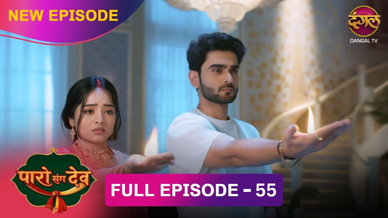 Dev और Paro ने किया अपने पाप का प्रायश्चित | Paro Sang Dev | Full Episode 