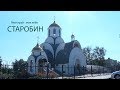 Мой край  -  Мое небо  выпуск от 05.10.2018 Старобин